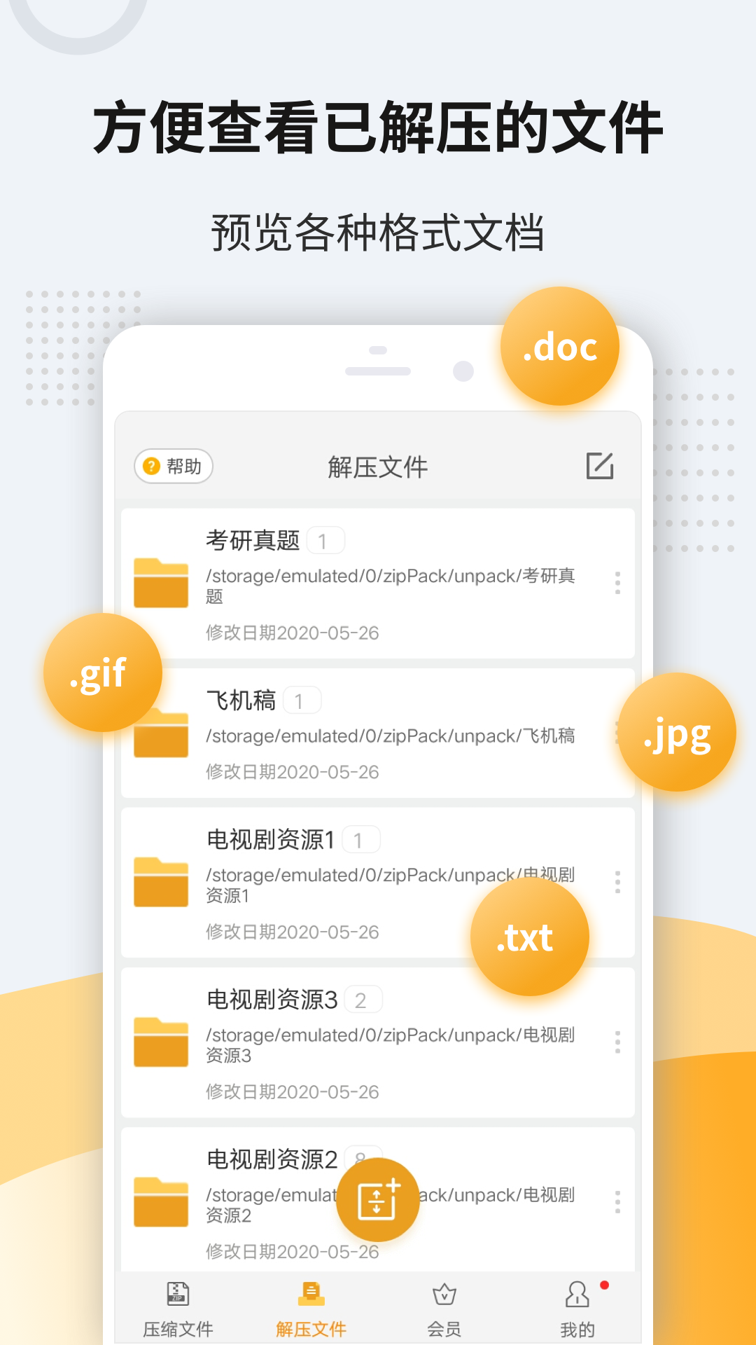 zip解压器-图3