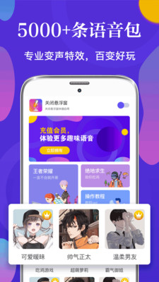 PP语音包变声器.jpg