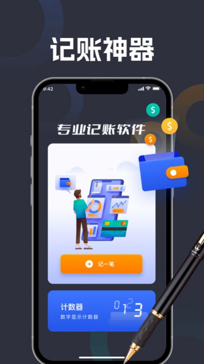 炎彬记账.jpg