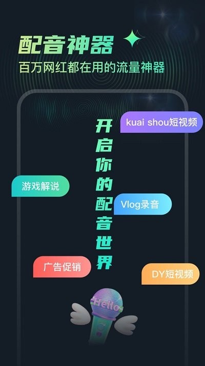 麦萌配音-图2