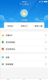 高考志填报专家-图1