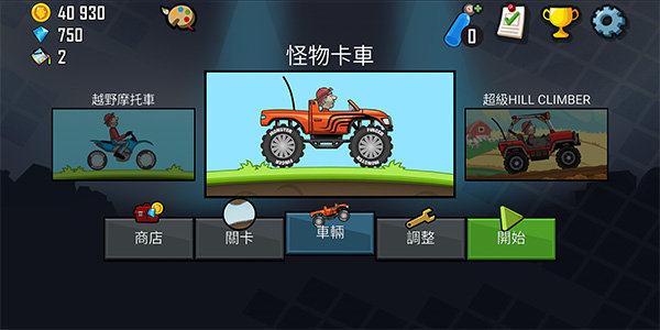 登山赛车原版-图2