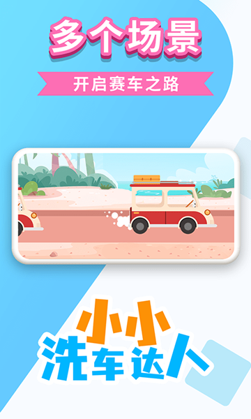 小小洗车达人-图3
