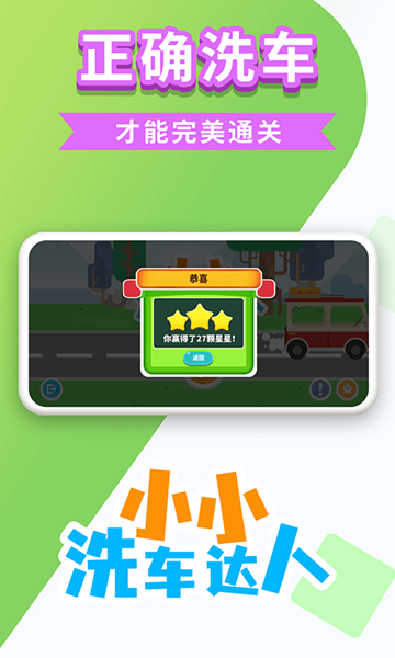 小小洗车达人-图2