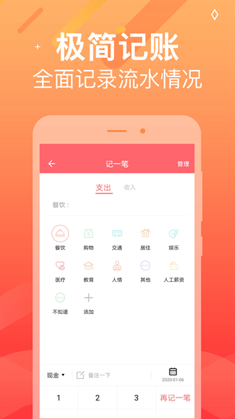 记账本本.png