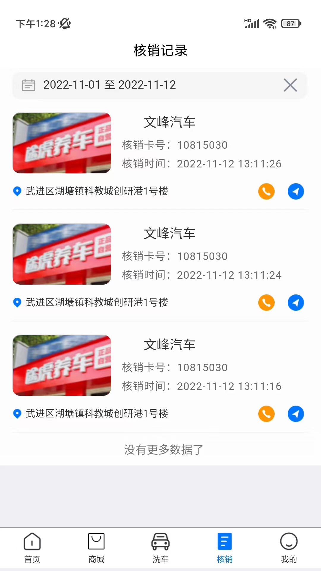 萌虎洗车-图1