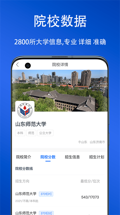 快填志愿-图3