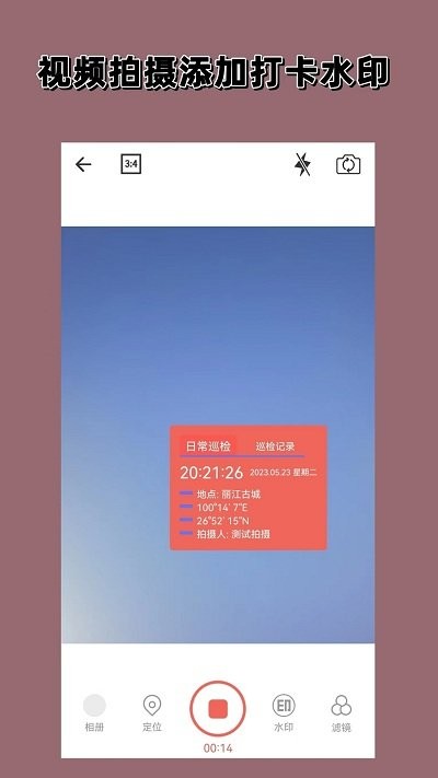 实时水印相机.jpg