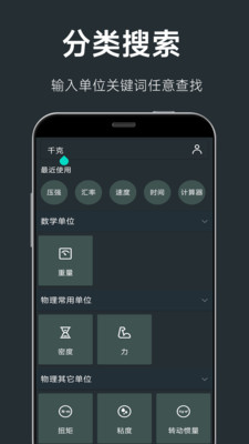 单位换算计算器.jpg