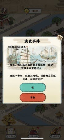 我在明朝有条街-图1