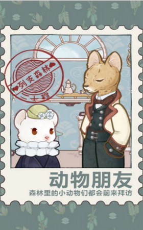 列支森林免广告最新版-图1