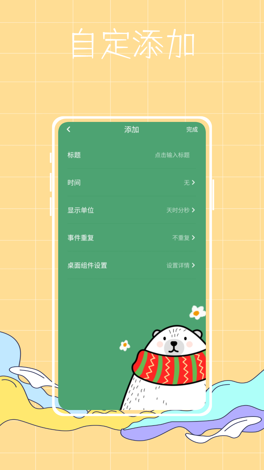 喵喵倒数纪念日.png