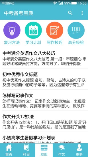 中考备考宝典-图3