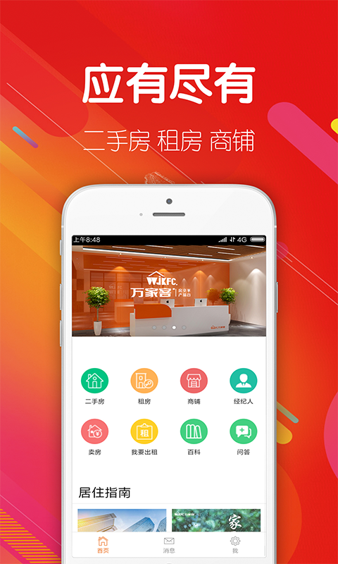 万家客房产-图1