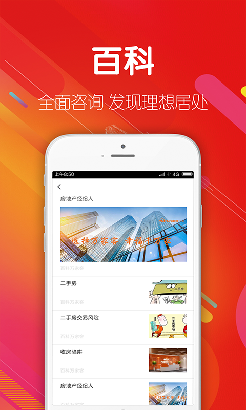 万家客房产-图3