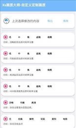 雪花画质助手120帧-图3