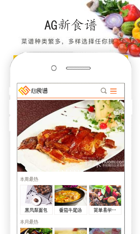 AG心食谱.png