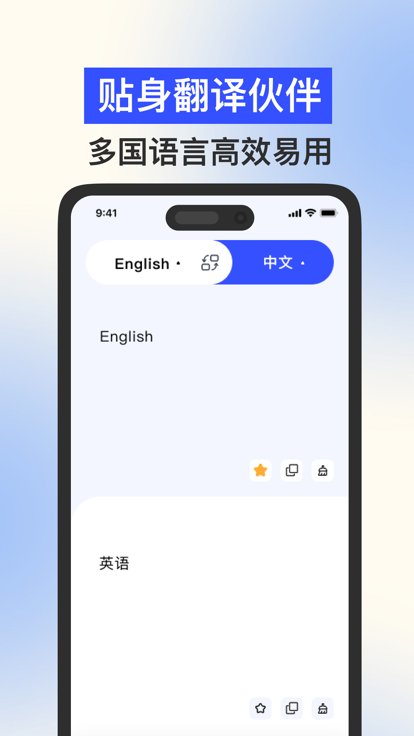 翻译软件-图2
