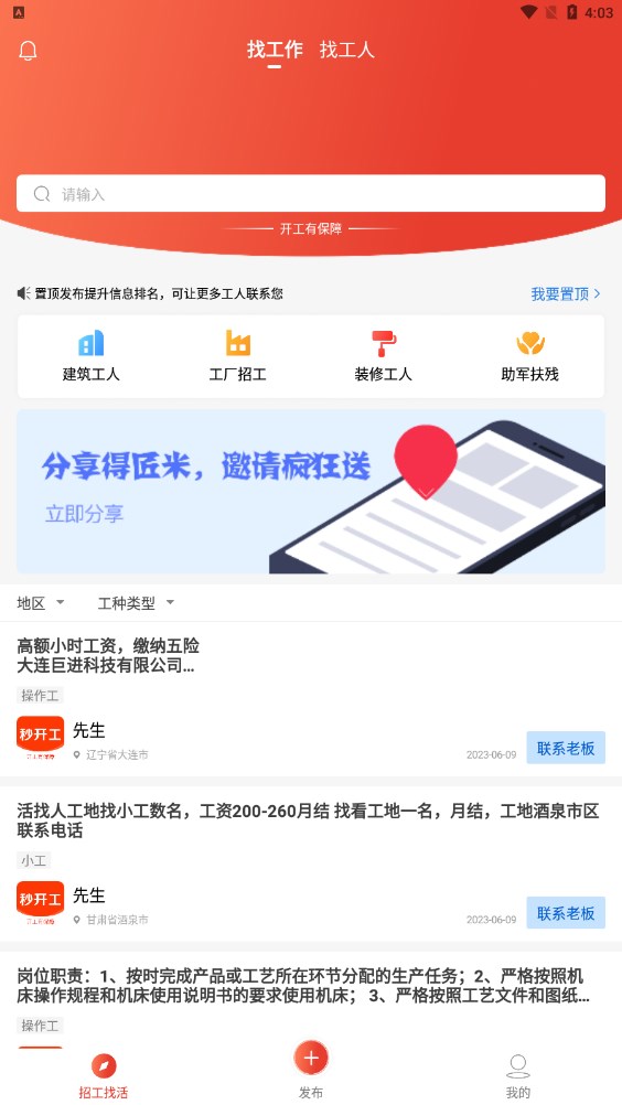 秒开工.jpg