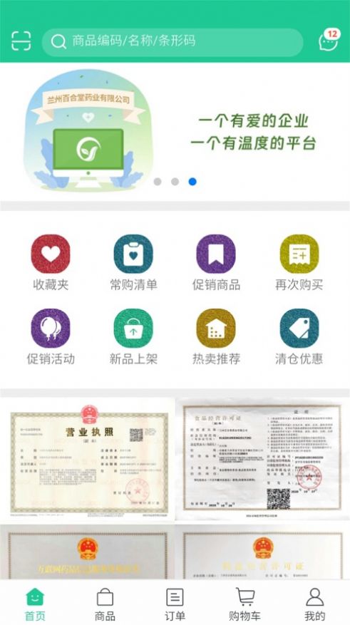 陇药健康.jpg