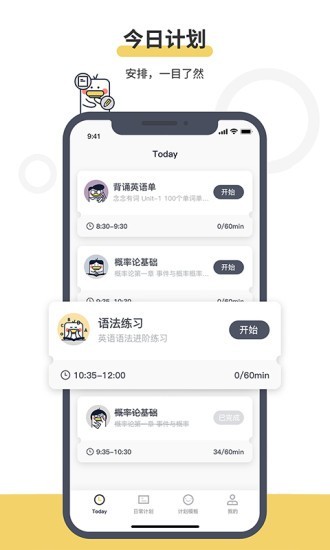定计划.jpg