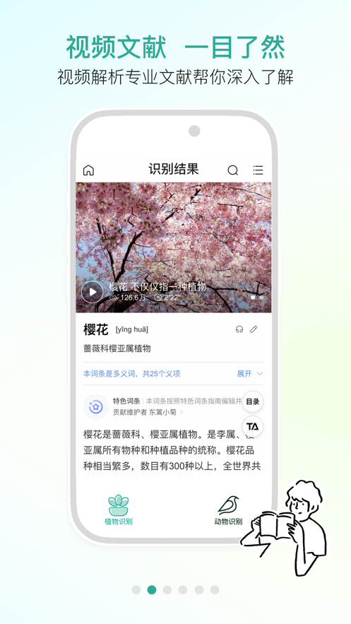植物动物识别.png