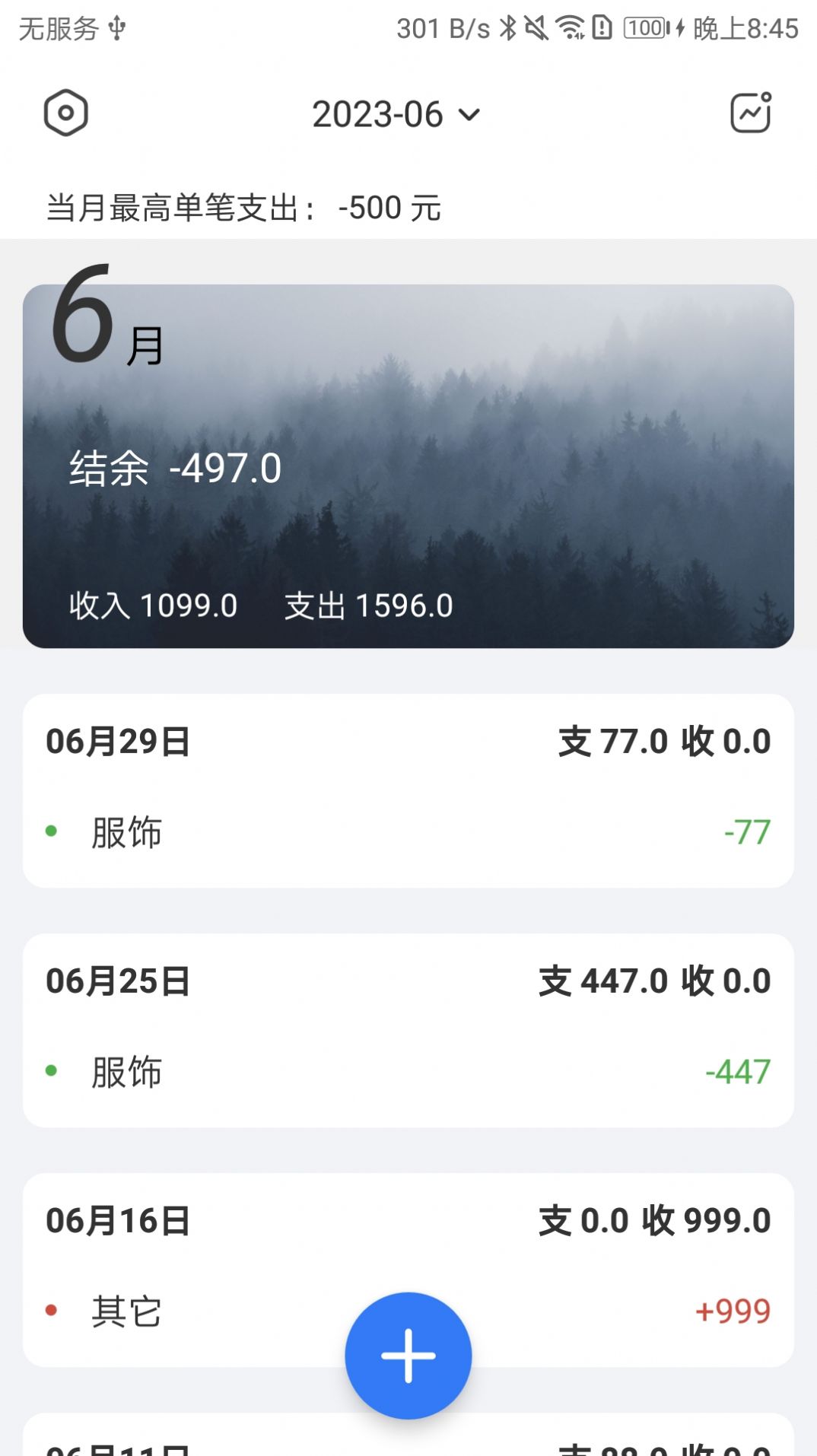 蝴蝶记账-图2