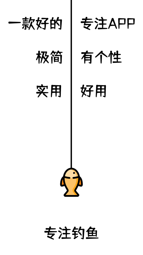 专注钓鱼.png