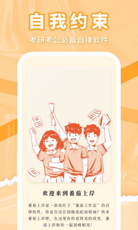 番茄上岸.png
