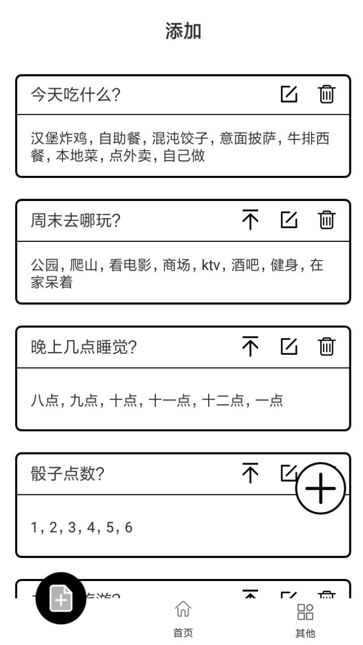告别选择大转盘.jpg