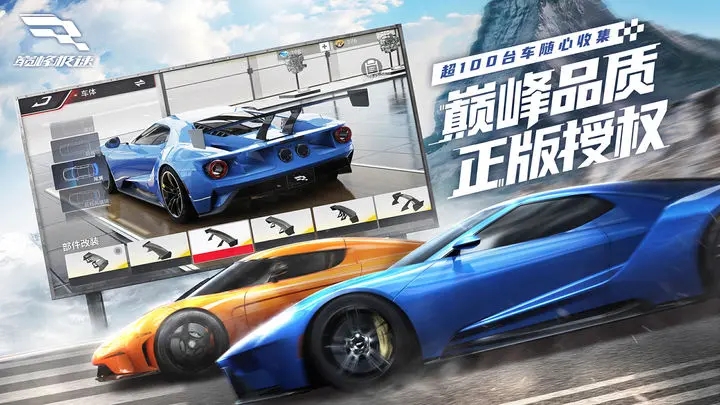 巅峰极速公测版
