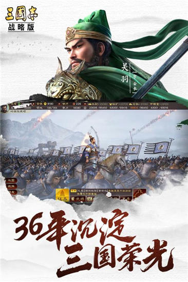三国志战略版最新版本2023-图2
