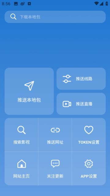 TVBOX助手-图1