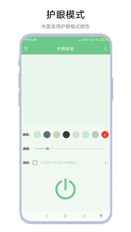 护眼屏幕.jpg