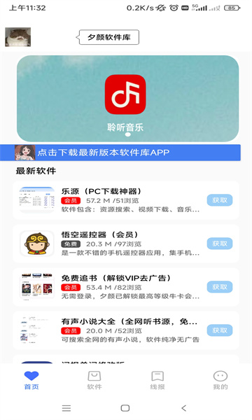 夕颜软件库.jpg