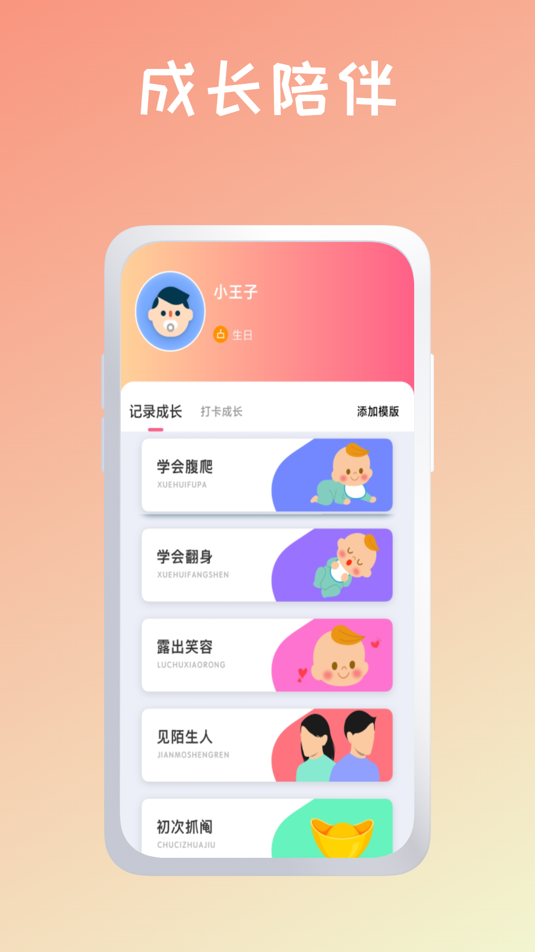 育婴管家.png