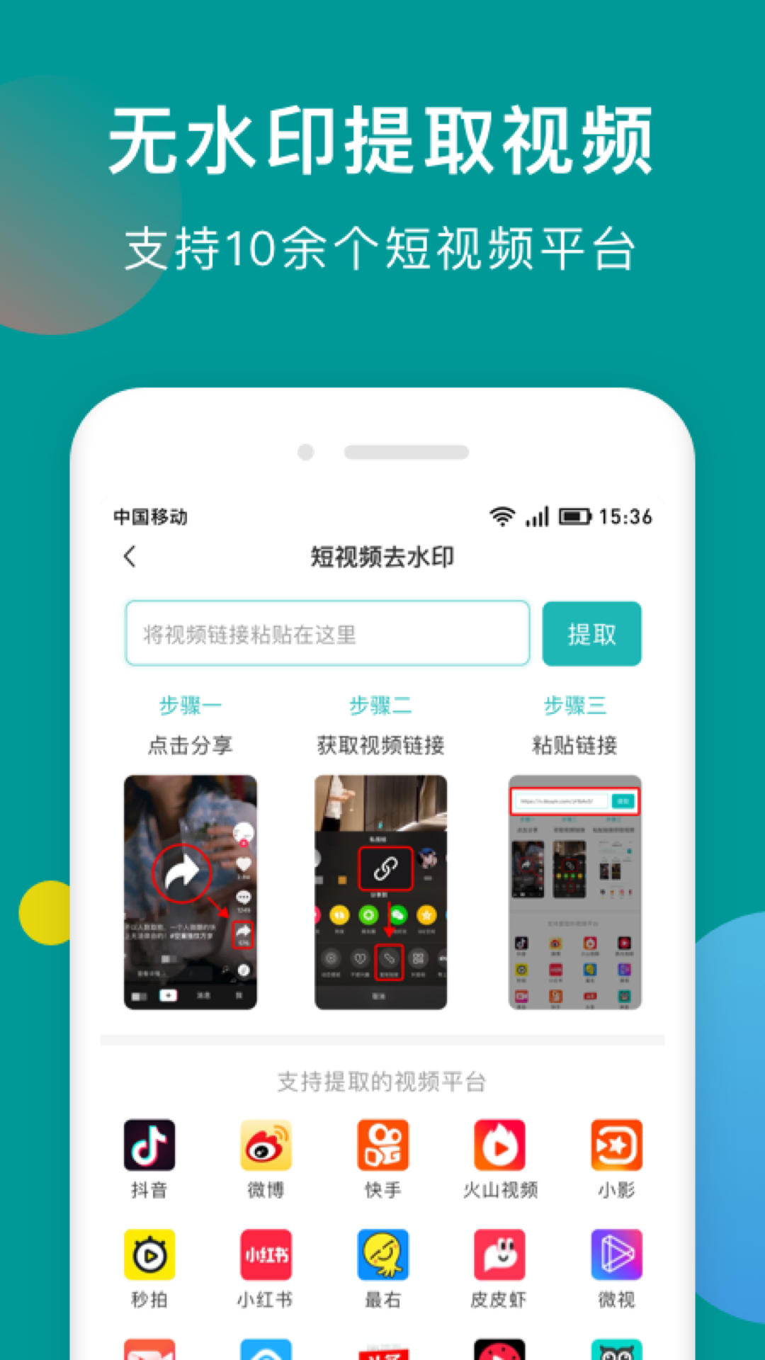 一键去水印助手.png