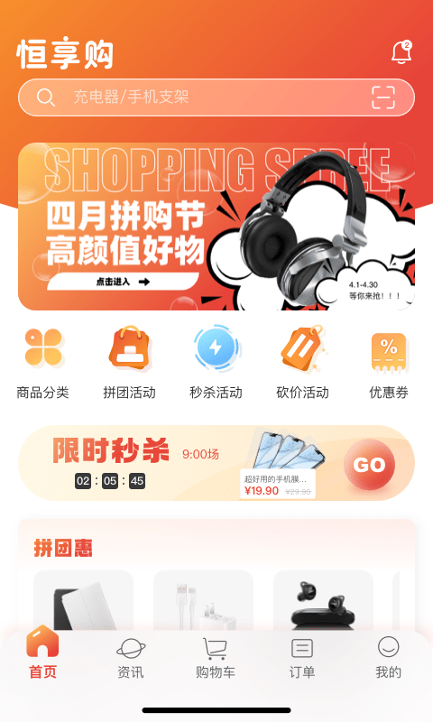 恒享购.png