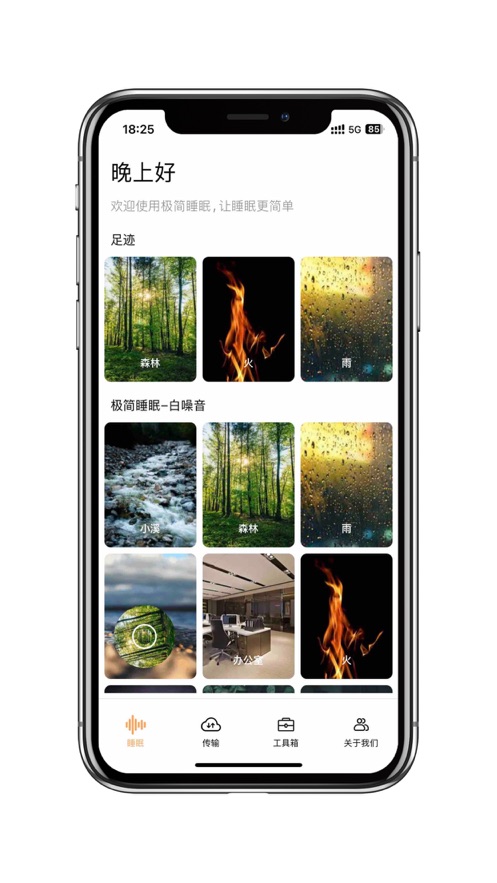 极简睡眠助手.jpg