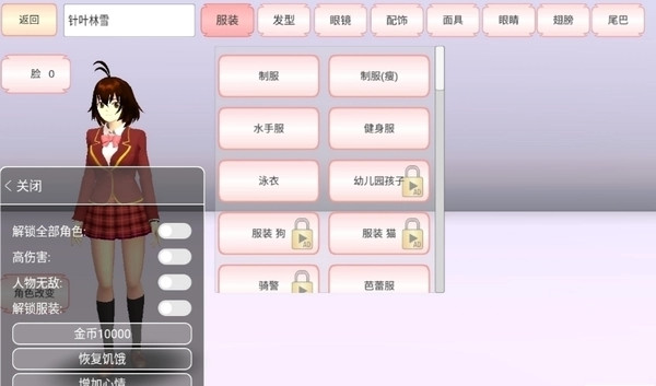 樱花校园模拟器无限金币版-图1