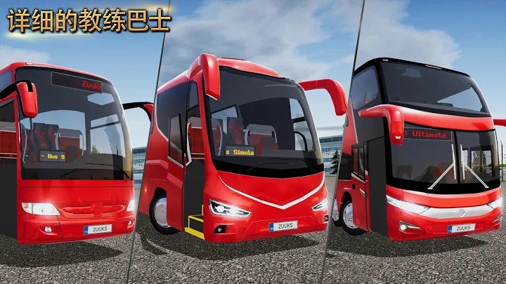 公交车模拟器无限金币钻石版-图3