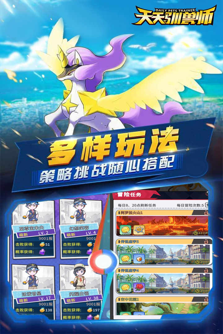 天天驯兽师无限钻石版-图2