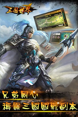 三国世界无限金币999999版-图2