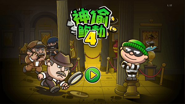 神偷鲍勃4无限体力版-图1