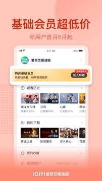 爱奇艺极速版-图3