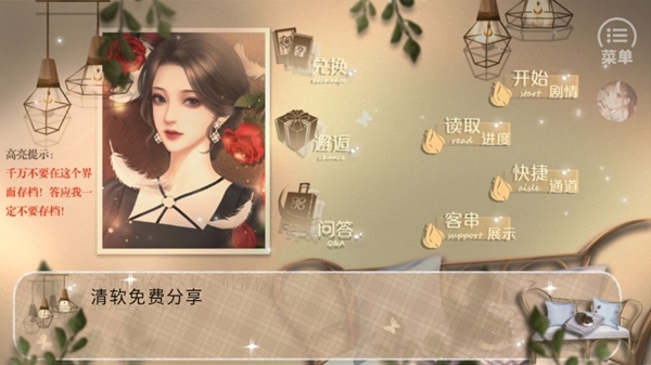 羽落心蔷橙光(金手指)2023最新版-图2