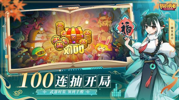 我的勇者四周年版本