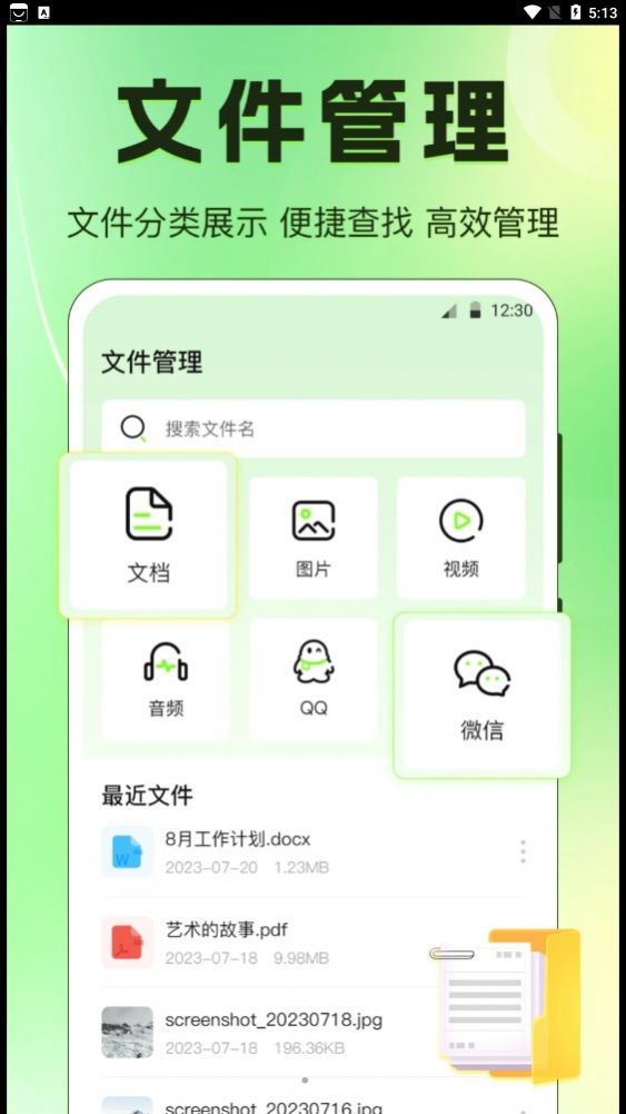 闪电手机搬家-图1