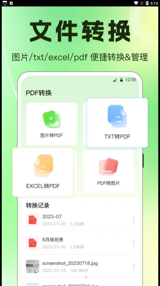 闪电手机搬家-图3