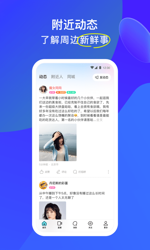 陌陌-图2